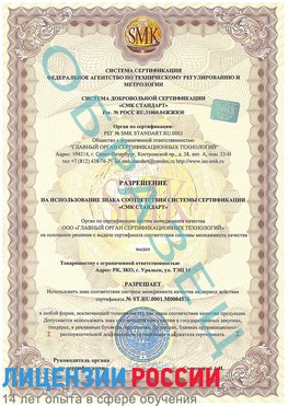 Образец разрешение Краснодар Сертификат ISO 13485
