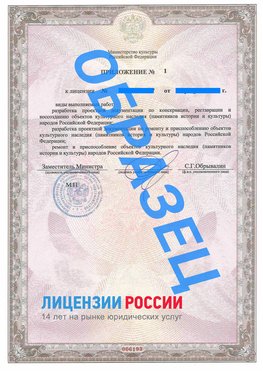 Образец лицензии на реставрацию 2 Краснодар Лицензия минкультуры на реставрацию	