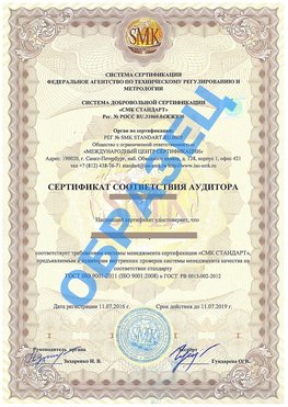 Сертификат соответствия аудитора Краснодар Сертификат ГОСТ РВ 0015-002