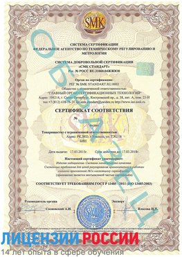 Образец сертификата соответствия Краснодар Сертификат ISO 13485