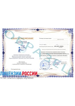 Образец удостоверение  Краснодар Повышение квалификации реставраторов
