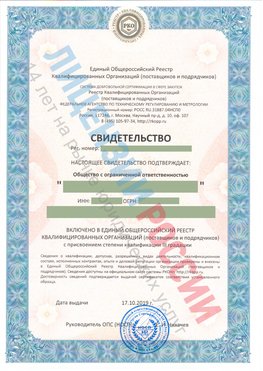 Свидетельство о включении в единый общероссийский реестр квалифицированных организаций Краснодар Свидетельство РКОпп