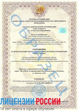 Образец разрешение Краснодар Сертификат ISO 22000
