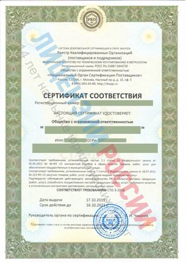 Сертификат соответствия СТО-3-2018 Краснодар Свидетельство РКОпп