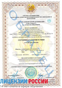 Образец сертификата соответствия Краснодар Сертификат ISO 9001