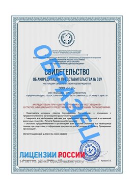 Свидетельство аккредитации РПО НЦС Краснодар Сертификат РПО