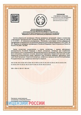 Приложение СТО 03.080.02033720.1-2020 (Образец) Краснодар Сертификат СТО 03.080.02033720.1-2020