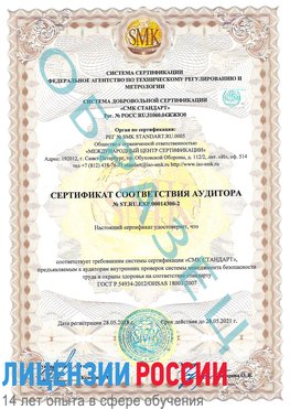 Образец сертификата соответствия аудитора №ST.RU.EXP.00014300-2 Краснодар Сертификат OHSAS 18001