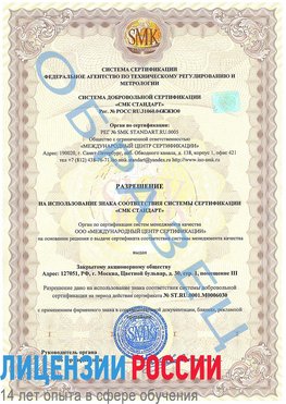 Образец разрешение Краснодар Сертификат ISO 27001