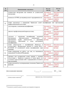 Образец заполнения заявления в НРС строителей. Страница 6 Краснодар Специалисты для СРО НРС - внесение и предоставление готовых