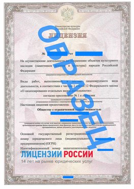 Образец лицензии на реставрацию 1 Краснодар Лицензия минкультуры на реставрацию	