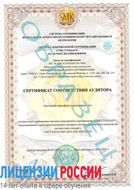 Образец сертификата соответствия аудитора Краснодар Сертификат ISO 9001