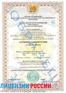 Образец сертификата соответствия Краснодар Сертификат ISO 14001
