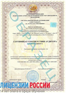 Образец сертификата соответствия аудитора №ST.RU.EXP.00005397-2 Краснодар Сертификат ISO/TS 16949