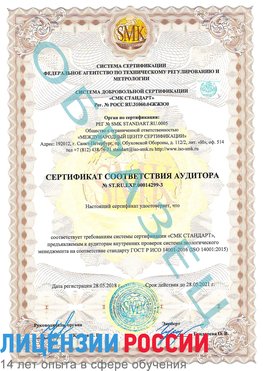 Образец сертификата соответствия аудитора Образец сертификата соответствия аудитора №ST.RU.EXP.00014299-3 Краснодар Сертификат ISO 14001