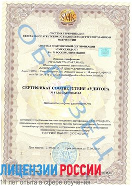 Образец сертификата соответствия аудитора №ST.RU.EXP.00006174-3 Краснодар Сертификат ISO 22000