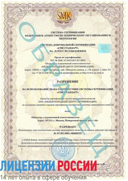 Образец разрешение Краснодар Сертификат ISO/TS 16949