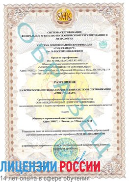 Образец разрешение Краснодар Сертификат OHSAS 18001