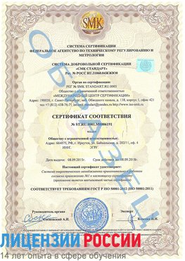 Образец сертификата соответствия Краснодар Сертификат ISO 50001