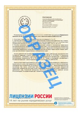 Образец сертификата РПО (Регистр проверенных организаций) Страница 2 Краснодар Сертификат РПО