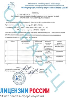 Образец выписки заседания экзаменационной комиссии (Работа на высоте подмащивание) Краснодар Обучение работе на высоте