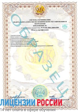 Образец сертификата соответствия (приложение) Краснодар Сертификат OHSAS 18001