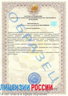 Образец сертификата соответствия (приложение) Краснодар Сертификат ISO 27001