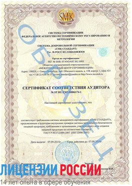 Образец сертификата соответствия аудитора №ST.RU.EXP.00006174-1 Краснодар Сертификат ISO 22000