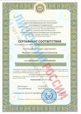 Сертификат соответствия СТО-СОУТ-2018 Краснодар Свидетельство РКОпп