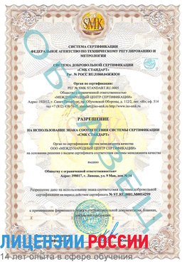 Образец разрешение Краснодар Сертификат ISO 14001