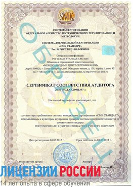 Образец сертификата соответствия аудитора №ST.RU.EXP.00005397-1 Краснодар Сертификат ISO/TS 16949