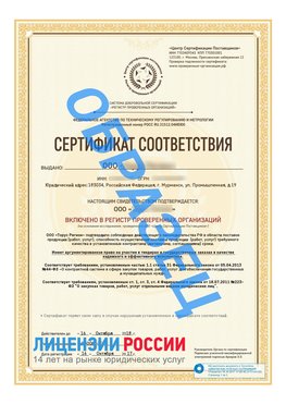 Образец сертификата РПО (Регистр проверенных организаций) Титульная сторона Краснодар Сертификат РПО