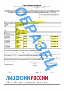Образец заявки Краснодар Сертификат РПО