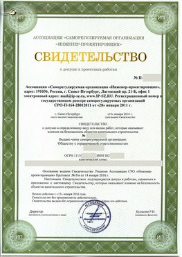 Свидетельство о допуске к проектным работа Краснодар СРО в проектировании