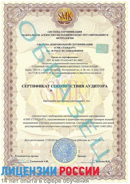 Образец сертификата соответствия аудитора Краснодар Сертификат ISO 13485