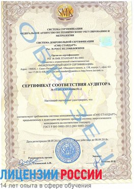 Образец сертификата соответствия аудитора №ST.RU.EXP.00006191-2 Краснодар Сертификат ISO 50001