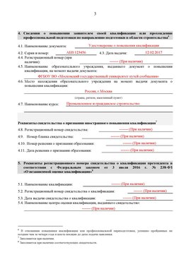 Образец заполнения заявления в НРС строителей. Страница 3 Краснодар Специалисты для СРО НРС - внесение и предоставление готовых