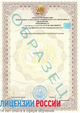 Образец сертификата соответствия (приложение) Краснодар Сертификат ISO/TS 16949