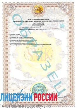 Образец сертификата соответствия (приложение) Краснодар Сертификат ISO 9001