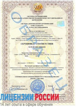 Образец сертификата соответствия Краснодар Сертификат ISO 27001