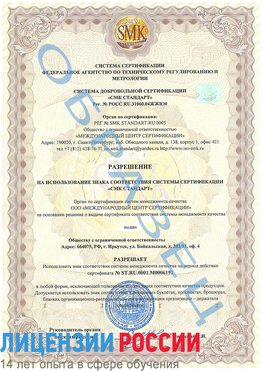 Образец разрешение Краснодар Сертификат ISO 50001