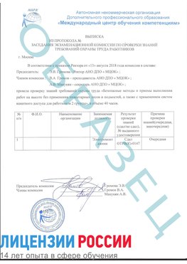 Образец выписки заседания экзаменационной комиссии (работа на высоте канатка) Краснодар Обучение работе на высоте