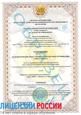 Образец разрешение Краснодар Сертификат ISO 9001