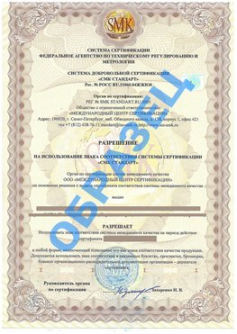 Разрешение на использование знака Краснодар Сертификат ГОСТ РВ 0015-002