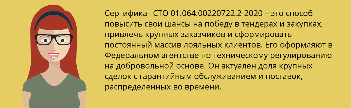 Получить сертификат СТО 01.064.00220722.2-2020 в Краснодар